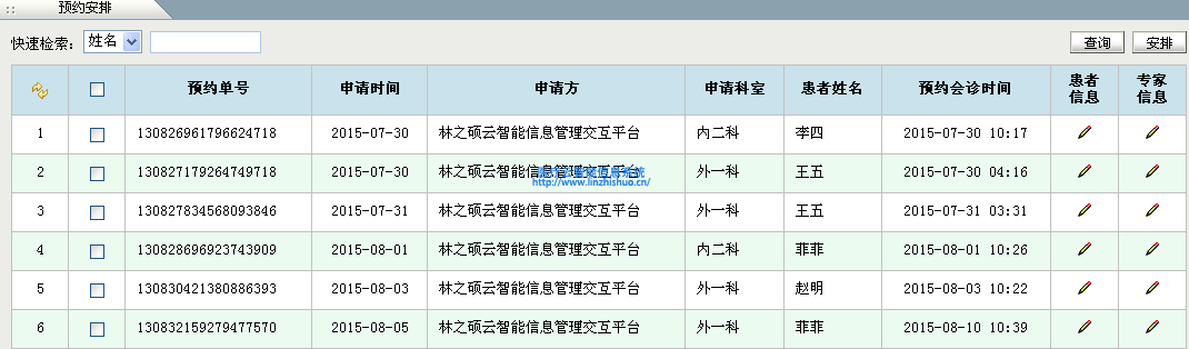 遠程會診系統